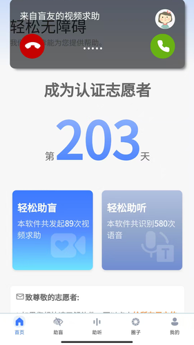 轻松无障碍软件封面