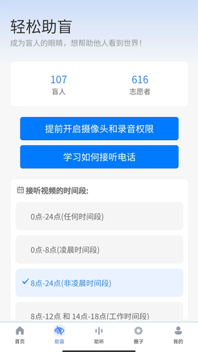 轻松无障碍软件封面