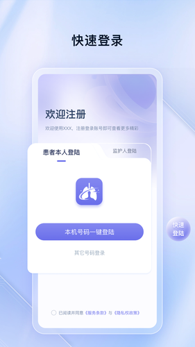 轻松畅呼软件封面