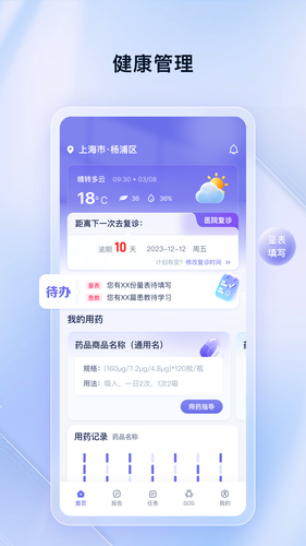 轻松畅呼软件封面