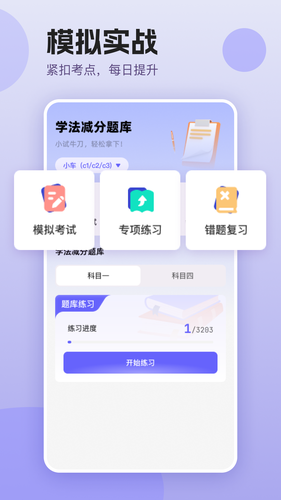 学法减分轻松过软件封面