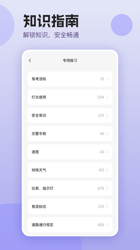 学法减分轻松过软件封面