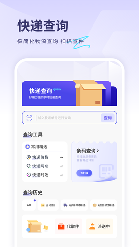 轻松查快递软件封面