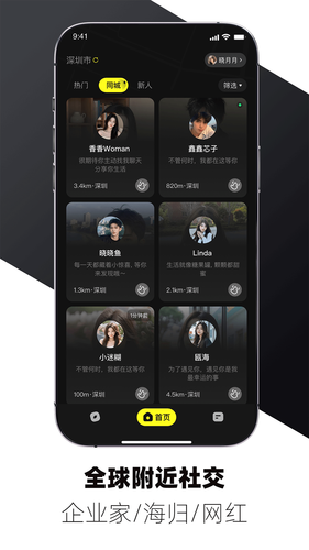 校遇约会软件封面