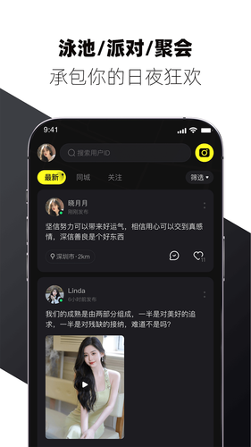 校遇约会软件封面