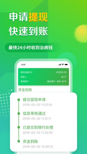 轻松筹-大病救助筹款平台软件封面