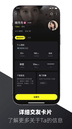 校遇约会软件封面