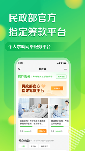 轻松筹-大病救助筹款平台软件封面