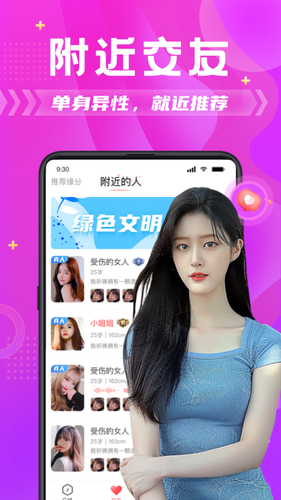探蜜约会软件封面