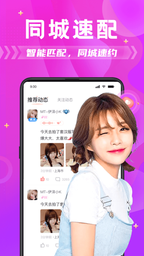 探蜜约会软件封面