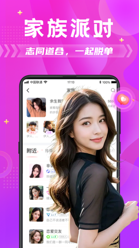 探蜜约会软件封面