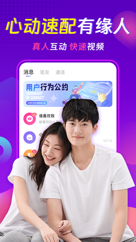 心相依聊天交友约会软件封面