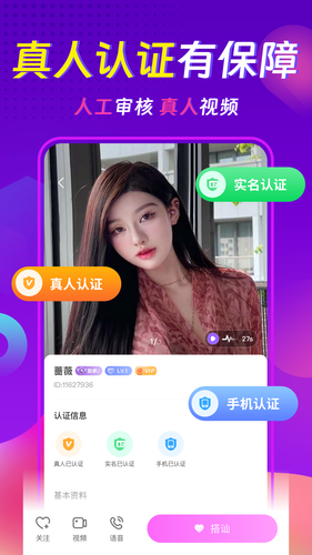 心相依聊天交友约会软件封面