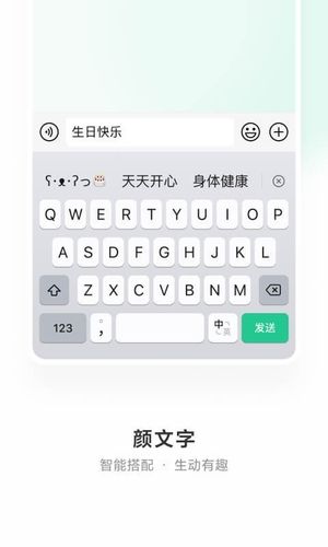 微信输入法软件封面