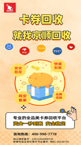 京顺回收软件封面