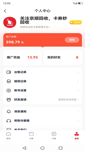 京顺回收软件封面