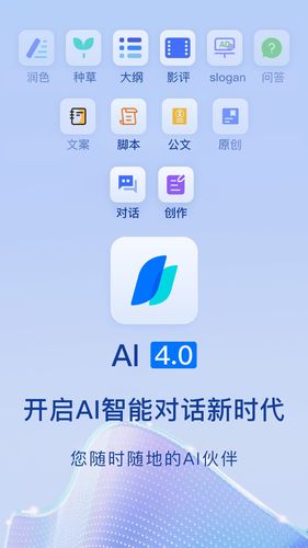 Chat智能助手软件封面