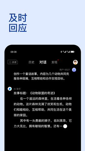 Chat智能助手软件封面