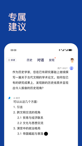 Chat智能助手软件封面