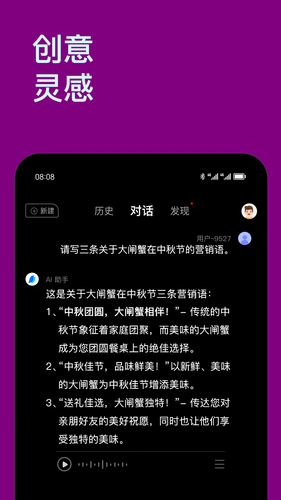 Chat智能助手软件封面