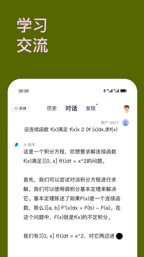Chat智能助手软件封面
