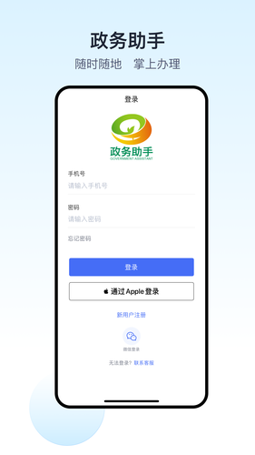 政务助手软件封面