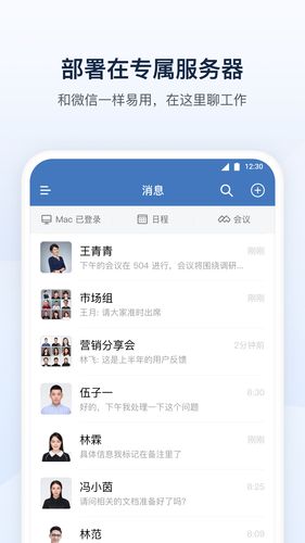 政务微信软件封面