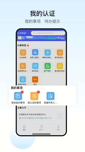 政务助手软件封面