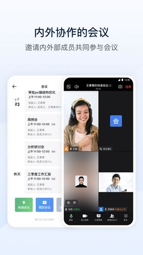 政务微信软件封面