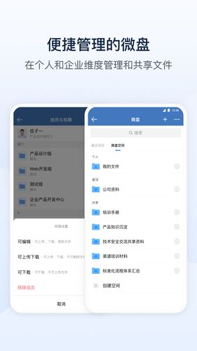 政务微信软件封面