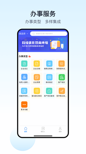 政务助手软件封面