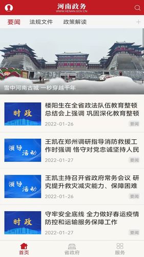 河南政务软件封面