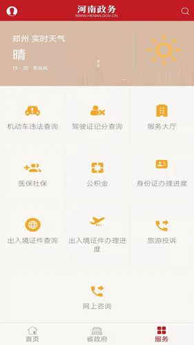河南政务软件封面