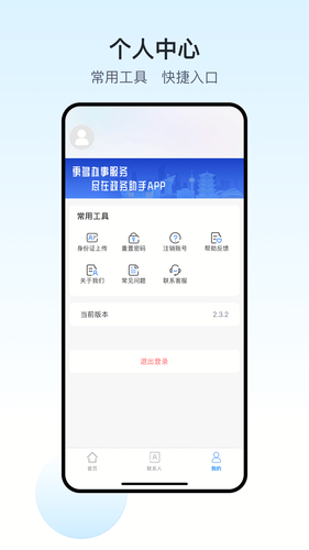 政务助手软件封面