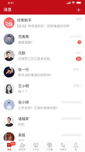 甘棠政务软件封面