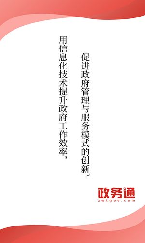 政务通软件封面