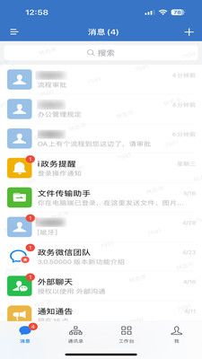 i政务软件封面