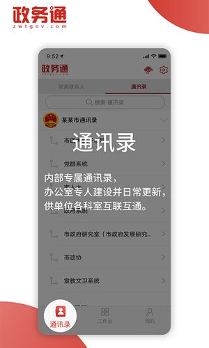 政务通软件封面