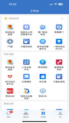 i政务软件封面