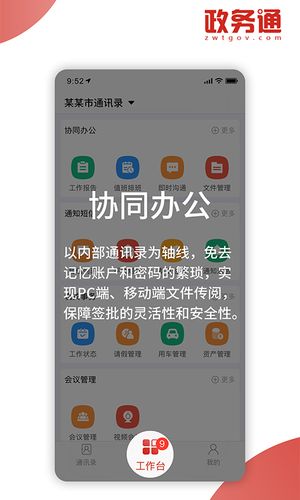 政务通软件封面