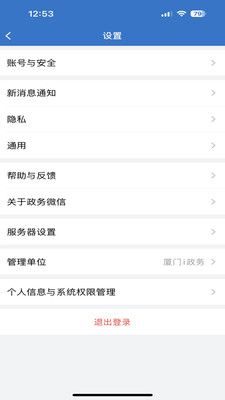 i政务软件封面