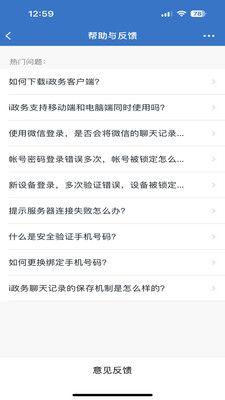 i政务软件封面