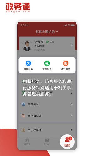 政务通软件封面