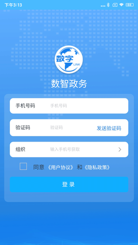 数智政务软件封面