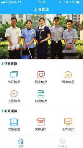 上海物业政务软件封面