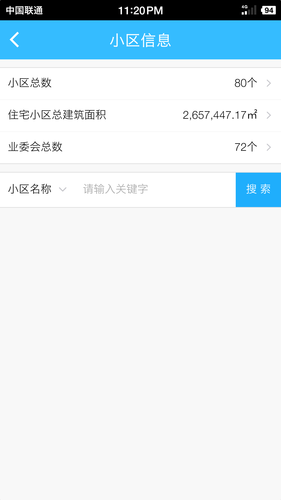 上海物业政务软件封面