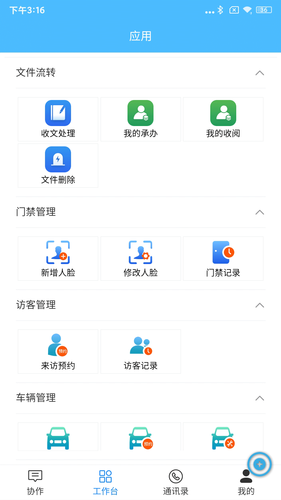 数智政务软件封面