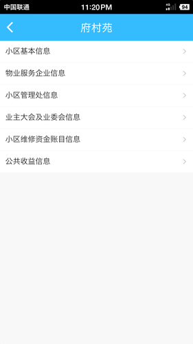 上海物业政务软件封面