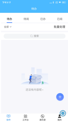 数智政务软件封面