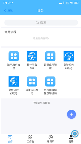 数智政务软件封面